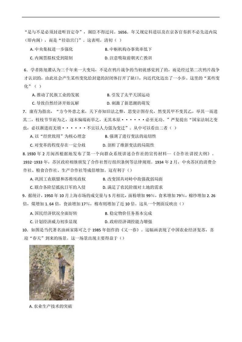 2024～2025学年四川省成都市第七中学高三下开学检测历史试卷(含答案)第2页