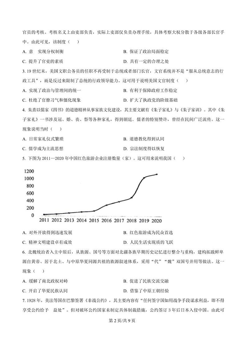 2024～2025学年广东省深圳中学科技高中高一上期末考试历史试卷(含答案)第2页
