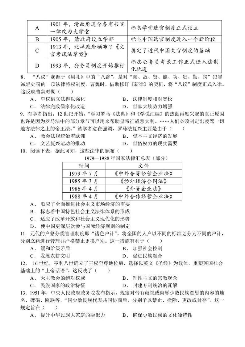 2024～2025学年河北省唐山市滦南县第一中学高二下期初考试历史学科试卷(含答案)第2页