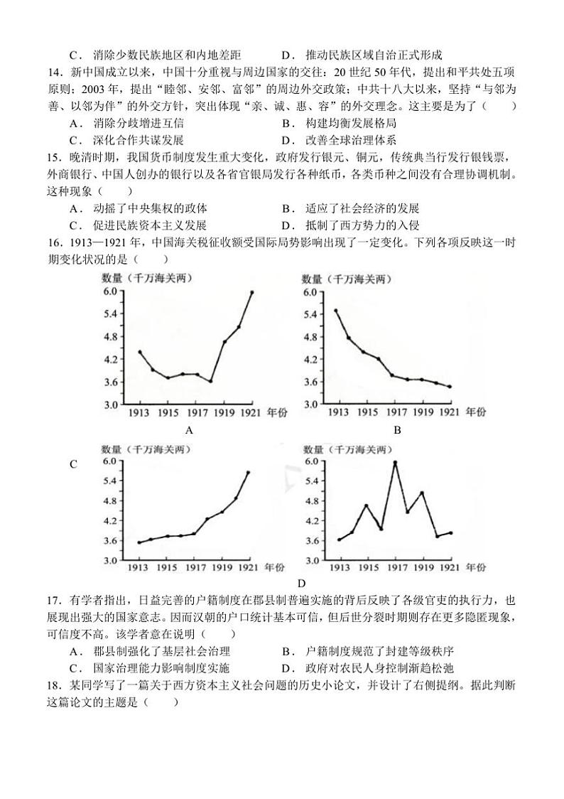 2024～2025学年河北省唐山市滦南县第一中学高二下期初考试历史学科试卷(含答案)第3页