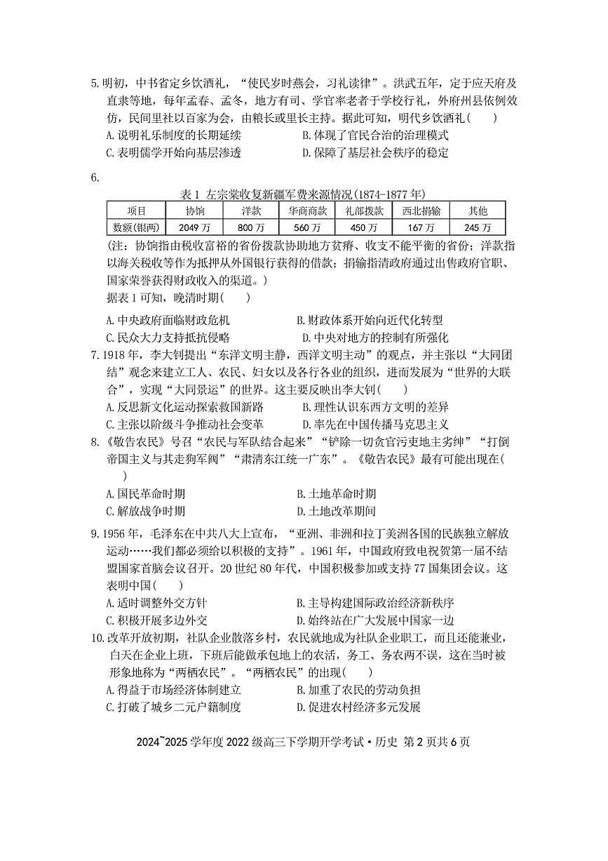 2024～2025学年广西壮族自治区邕衡教育·名校联盟高三下开学考试历史试卷(含答案)第3页