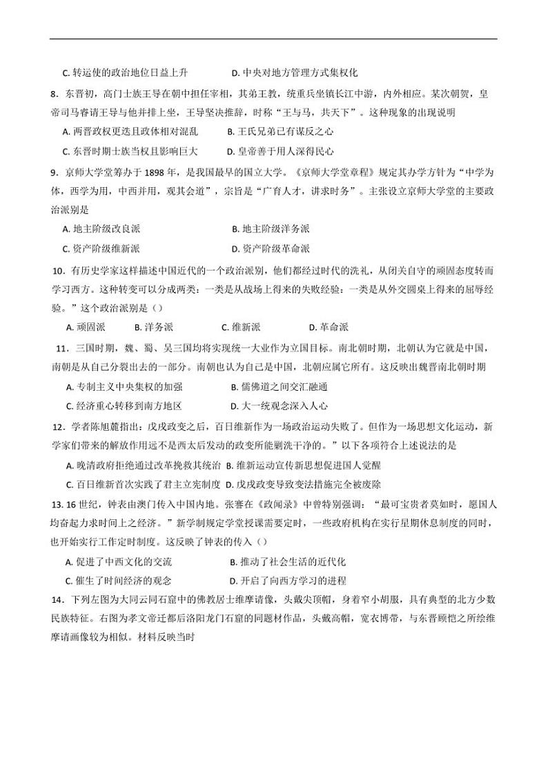 2024～2025学年湖南省岳阳市岳阳县第一中学高一下开学考试历史试卷(含答案)第2页