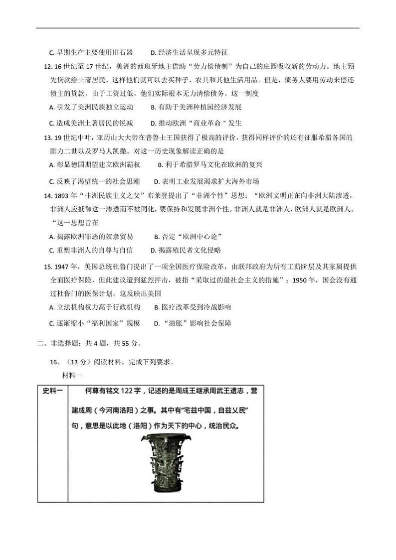 2024～2025学年江苏省南京市六校联合体高三下2月考历史试卷(含答案)第3页
