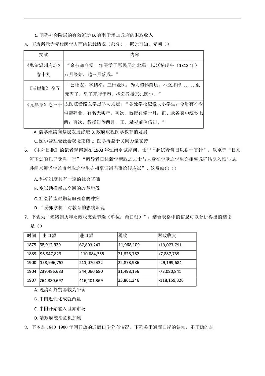2024～2025学年浙江省浙南名校联盟高二下开学考试历史试卷(含答案)第2页