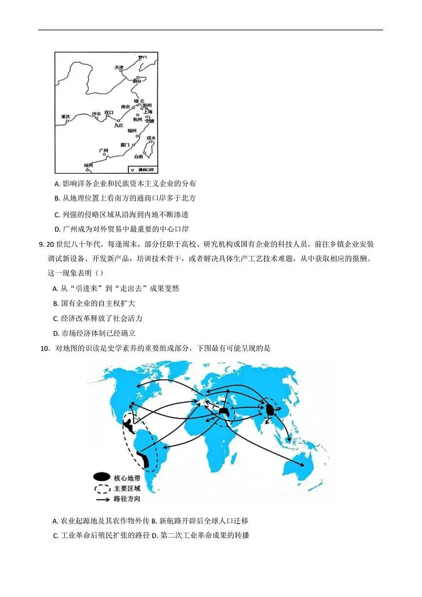 2024～2025学年浙江省浙南名校联盟高二下开学考试历史试卷(含答案)第3页