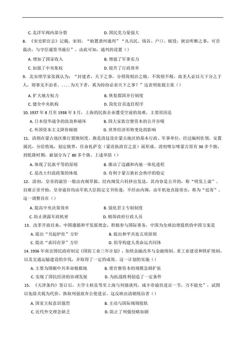 2024～2025学年湖南省岳阳市汨罗市第一中学高一下开学考试历史试卷(含答案)第2页