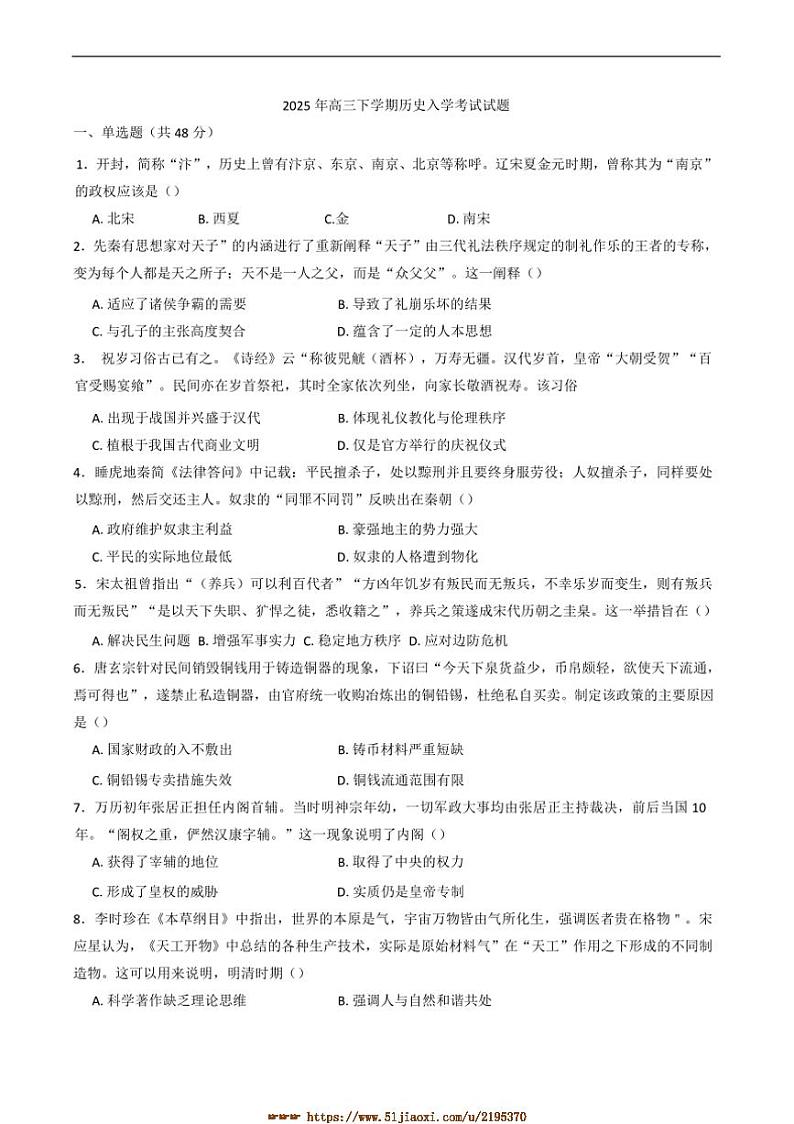 2024～2025学年湖南省汨罗市第一中学高三下开学考试历史试卷(含答案)第1页