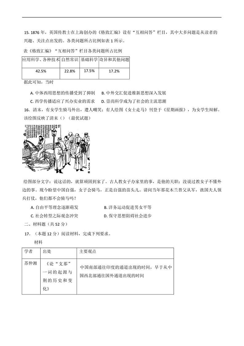 2024～2025学年湖南省汨罗市第一中学高三下开学考试历史试卷(含答案)第3页