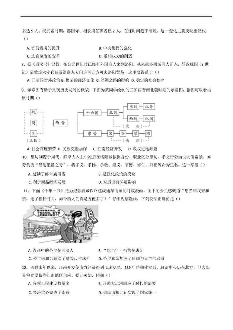 2024～2025学年江西省丰城中学高一下开学考试历史试卷(含答案)第2页