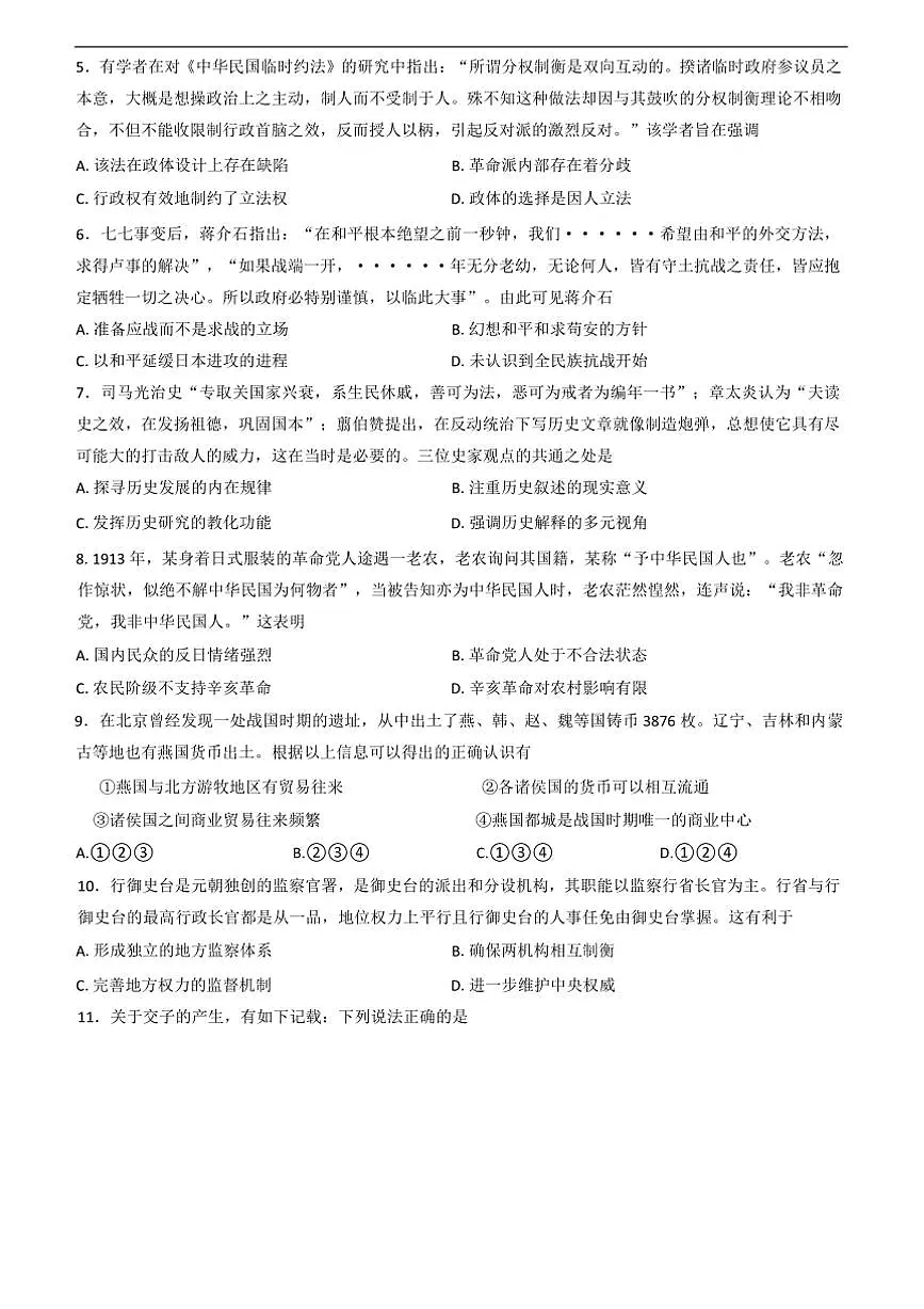 2024～2025学年山西省晋中市榆次第一中学校高一下开学考试历史试卷(含答案)第2页