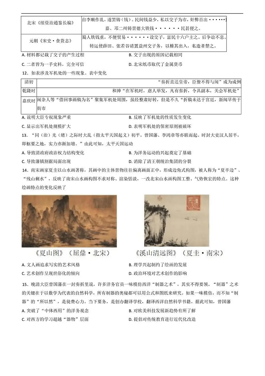 2024～2025学年山西省晋中市榆次第一中学校高一下开学考试历史试卷(含答案)第3页