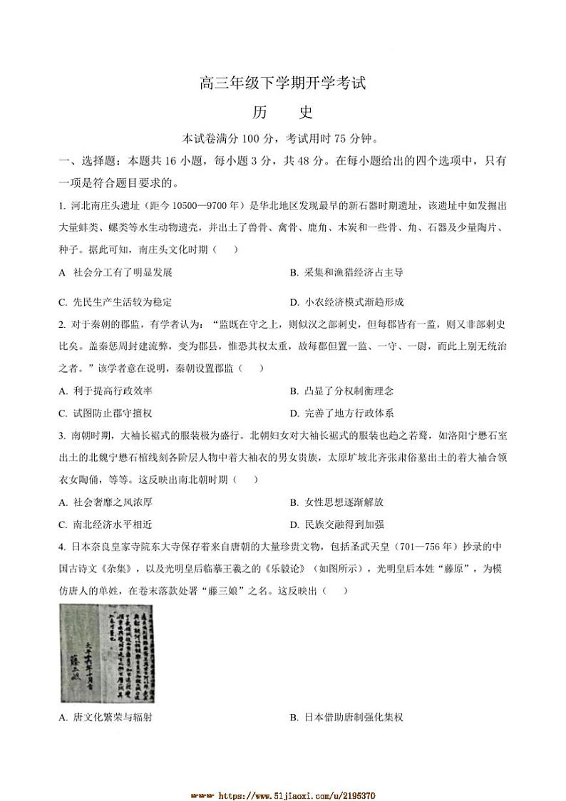 2024～2025学年河北省定州中学高三下开学考试历史试卷(含答案)第1页