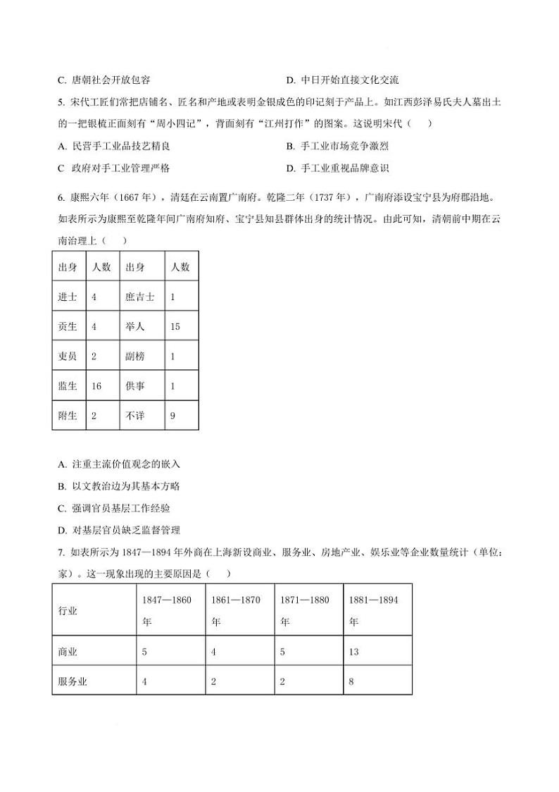 2024～2025学年河北省定州中学高三下开学考试历史试卷(含答案)第3页