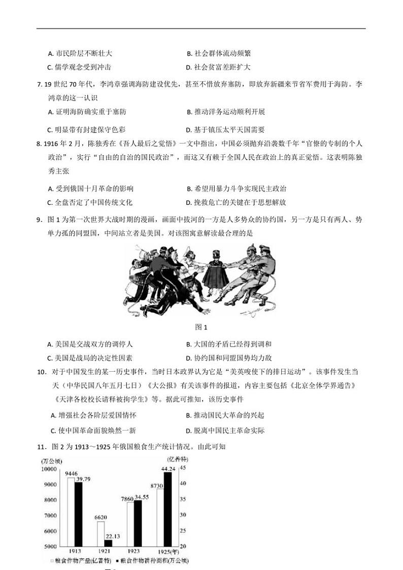 2024～2025学年云南省昭通市第一中学高二下开学考试历史试卷(含答案)第3页