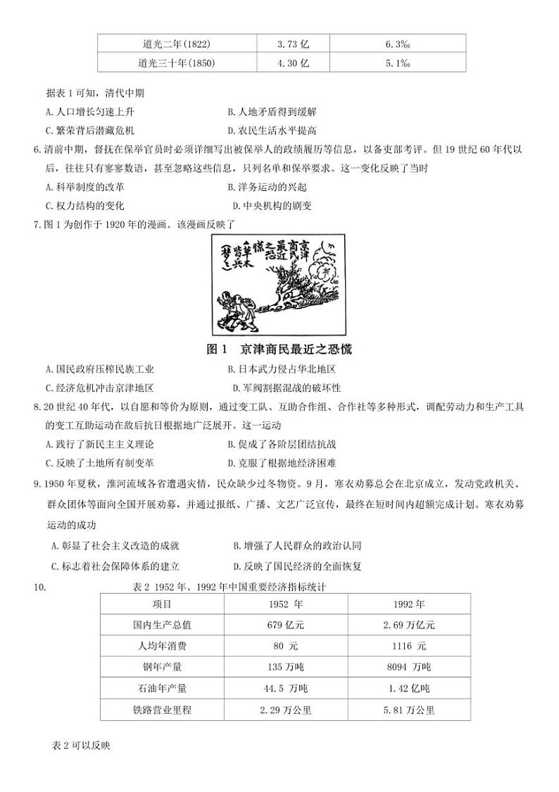 2025届四川省高三(一)教学质量联合测评历史试卷(含答案)第2页