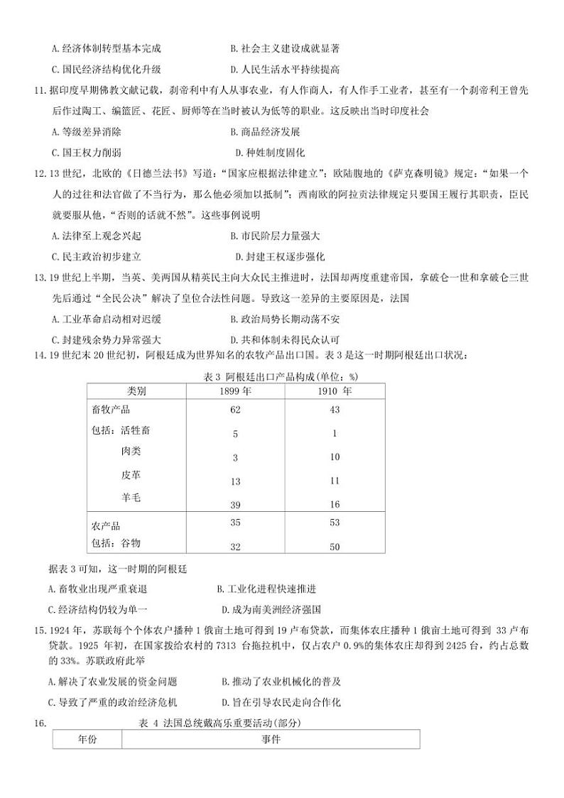 2025届四川省高三(一)教学质量联合测评历史试卷(含答案)第3页