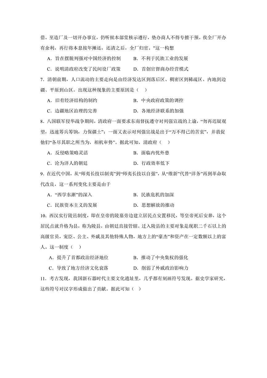 2024～2025学年湖南省长沙市长郡梅溪湖中学高一上期末历史试卷(含答案)第2页