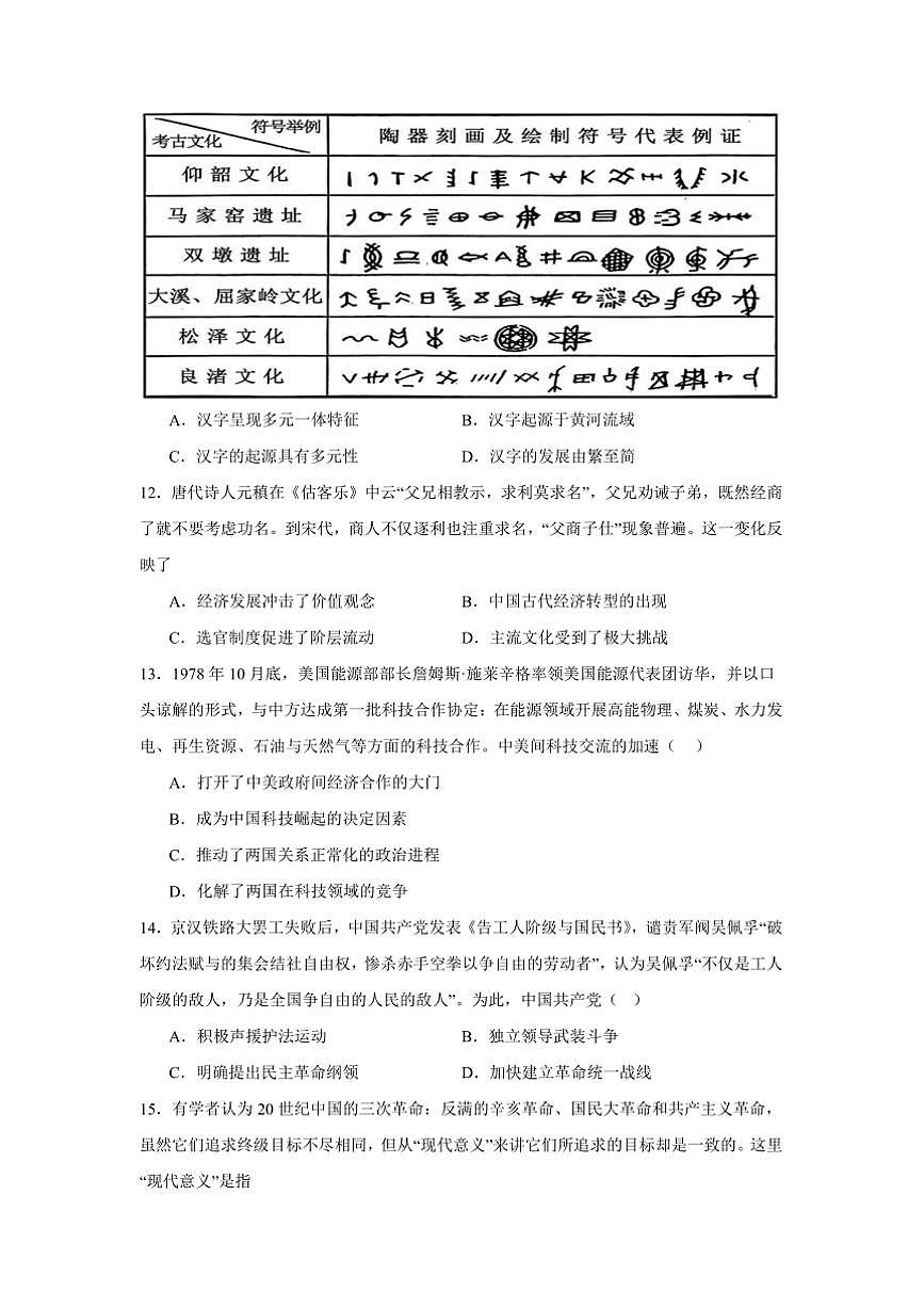 2024～2025学年湖南省长沙市长郡梅溪湖中学高一上期末历史试卷(含答案)第3页