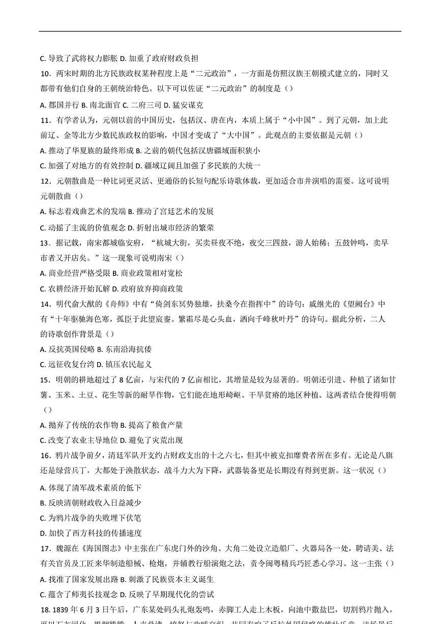 2024～2025学年宁夏回族自治区青铜峡市宁朔中学高一下开学考试历史试卷(含答案)第3页