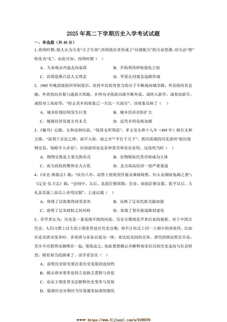 2024～2025学年湖南省岳阳市岳阳县第一中学高二下开学考试历史试卷(含答案)第1页