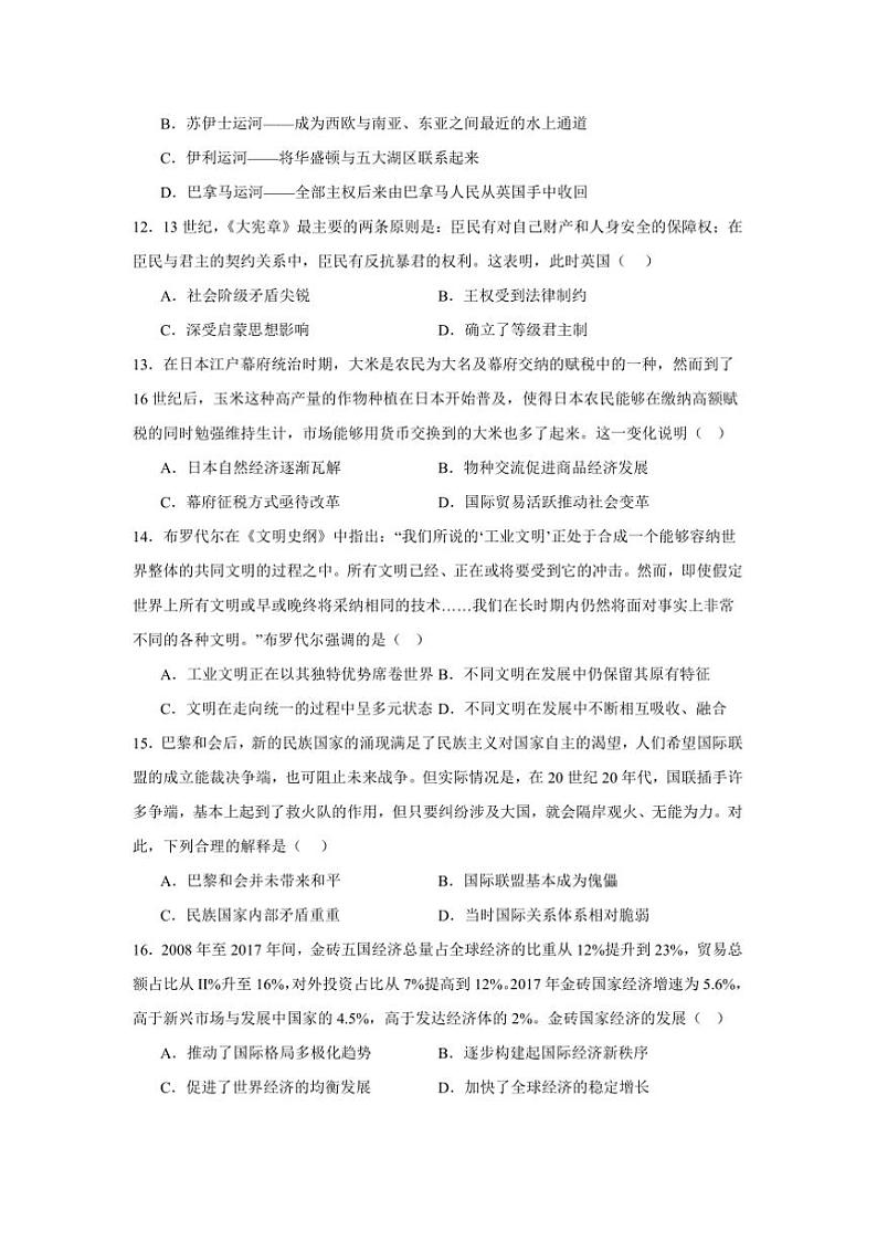 2024～2025学年湖南省岳阳市岳阳县第一中学高二下开学考试历史试卷(含答案)第3页