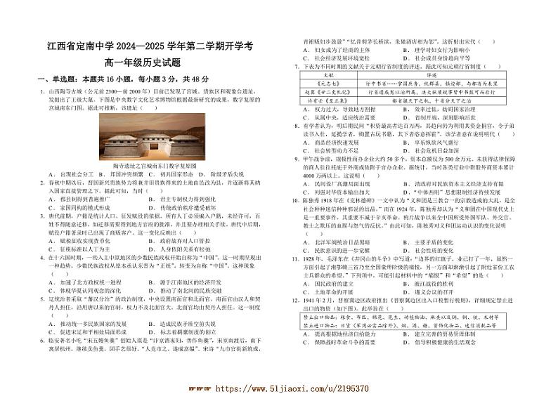 2024～2025学年江西省定南中学高一下开学考试历史试卷(含答案)第1页