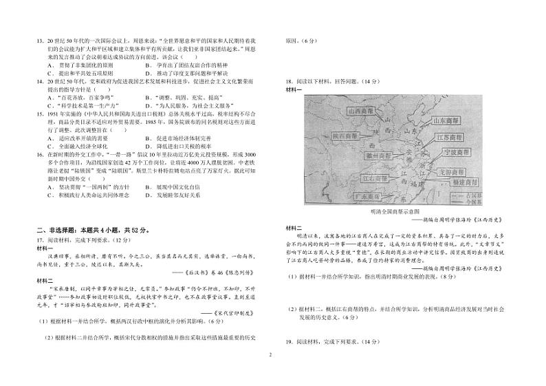 2024～2025学年江西省定南中学高一下开学考试历史试卷(含答案)第2页