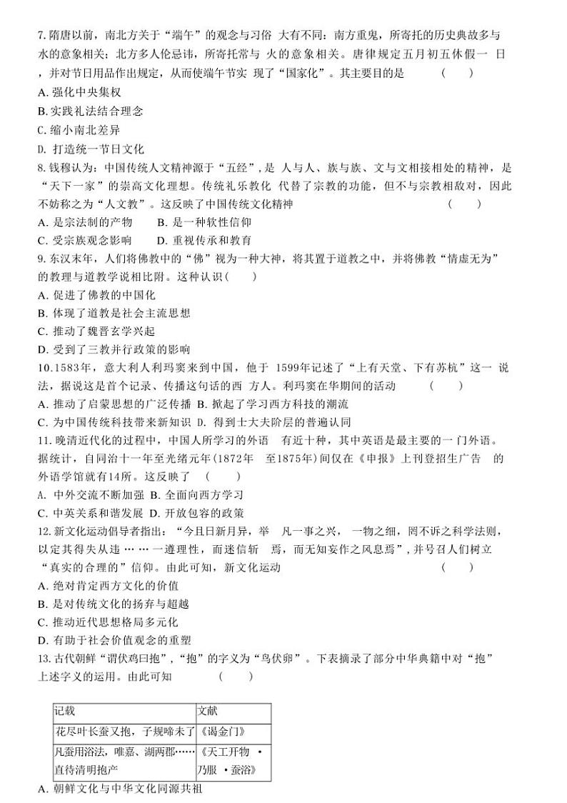 2024～2025学年河北省盐山中学高二下开学考试历史试卷(含答案)第3页