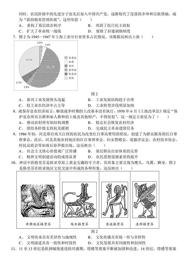 2024～2025学年山东省菏泽市单县第一中学高三下[高考]一模考前模拟(五)历史试卷(含答案)第2页