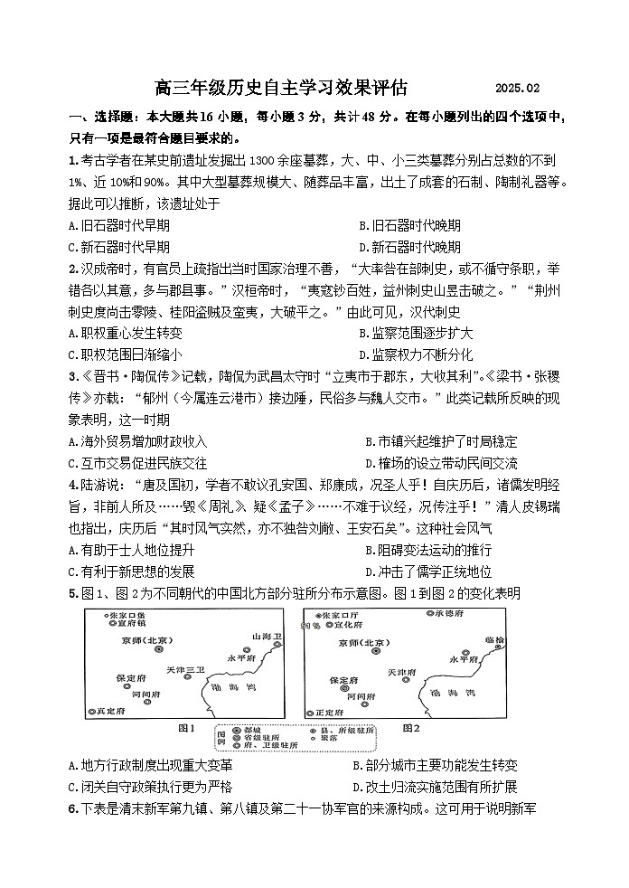 2025扬州中学高三下学期2月月考试题历史含答案第1页