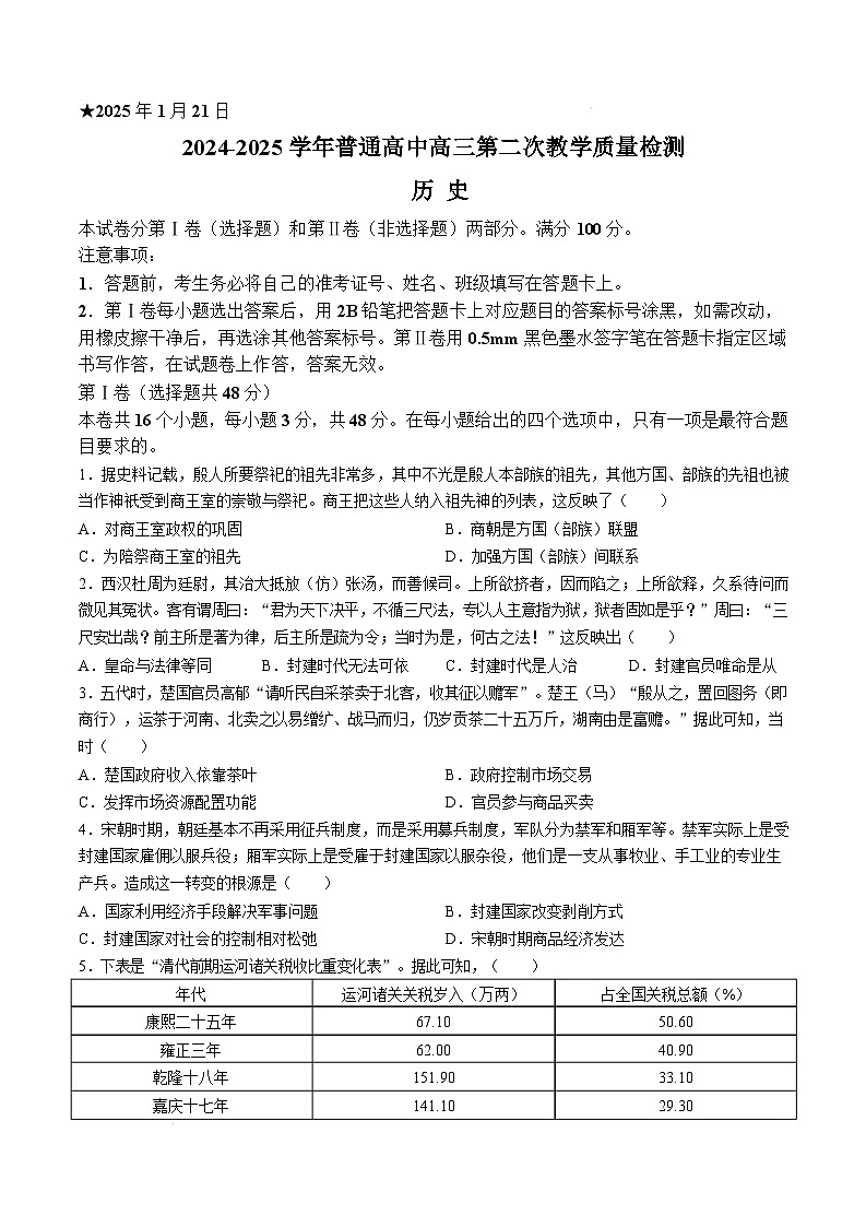 2025信阳高三上学期1月第二次教学质量检测试题历史含答案第1页