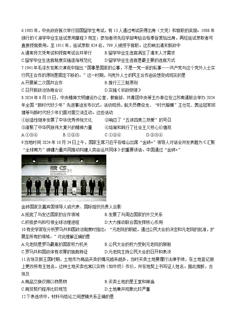 2025舟山高二上学期期末考试历史含答案第2页