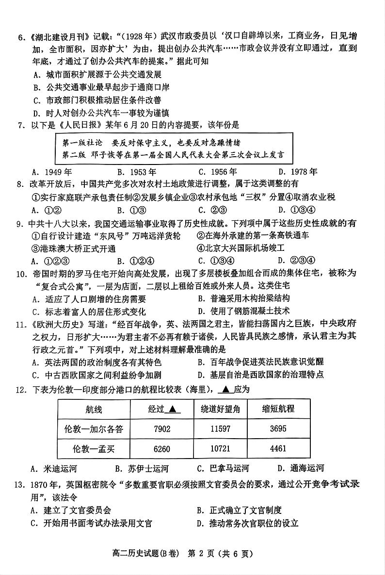2025温州高二上学期期末考试历史（B卷）PDF版无答案第2页