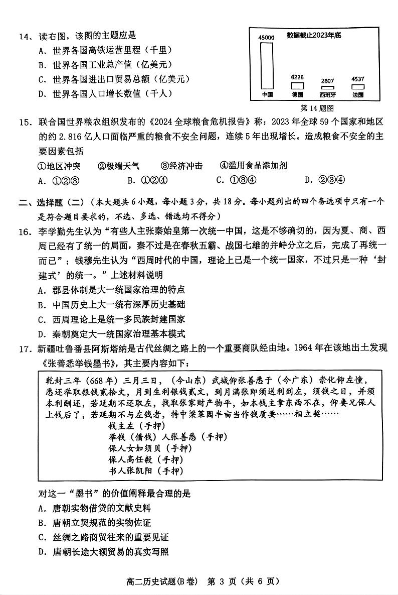 2025温州高二上学期期末考试历史（B卷）PDF版无答案第3页