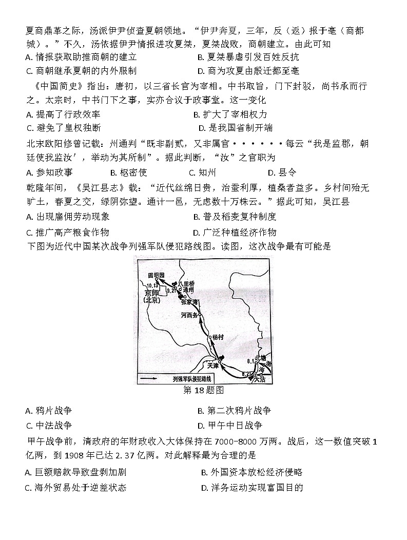 2025温州高一上学期期末考试历史（B卷）含答案第3页