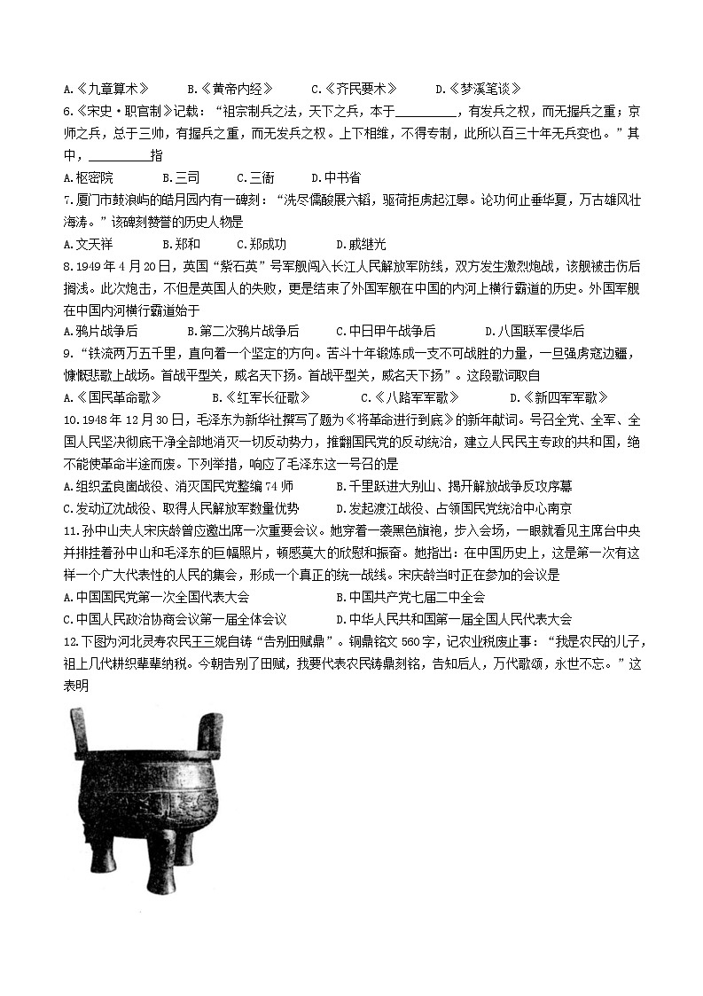 2025杭州高一上学期1月期末考试历史含答案第2页