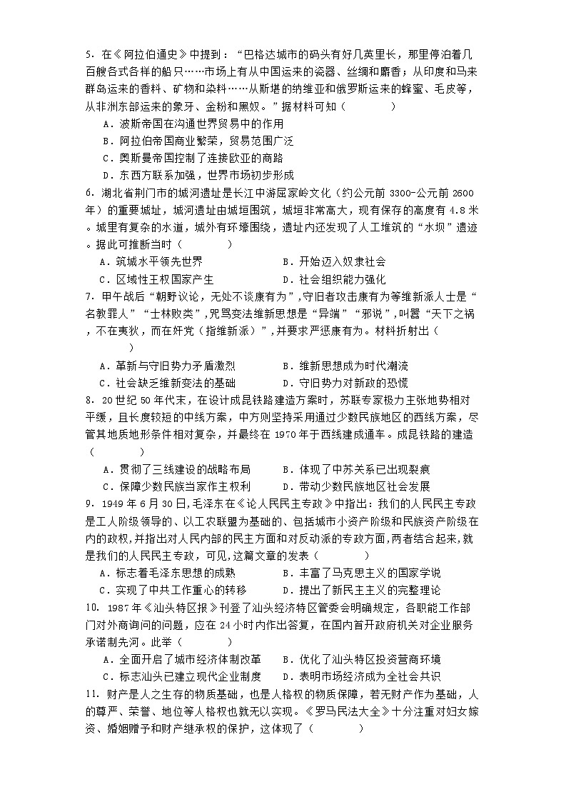 湖南省常德市汉寿县第一中学2024-2025学年高二下学期开学考试历史试题（解析版）第2页