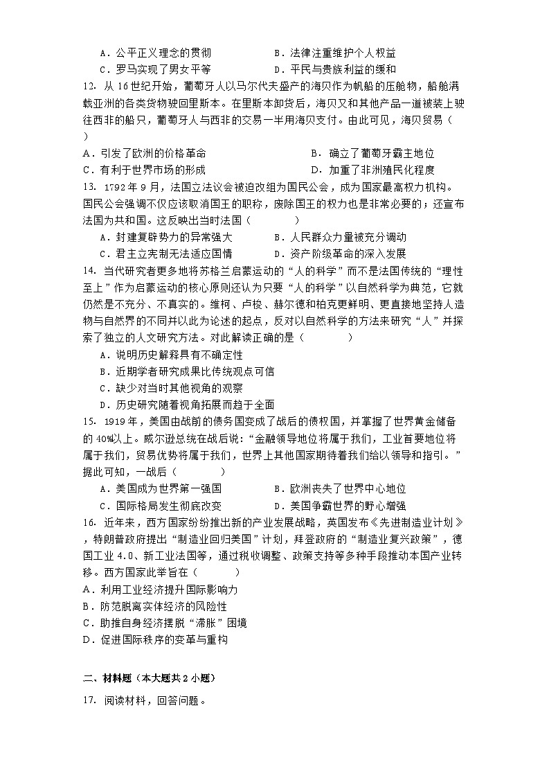 湖南省常德市汉寿县第一中学2024-2025学年高二下学期开学考试历史试题（解析版）第3页