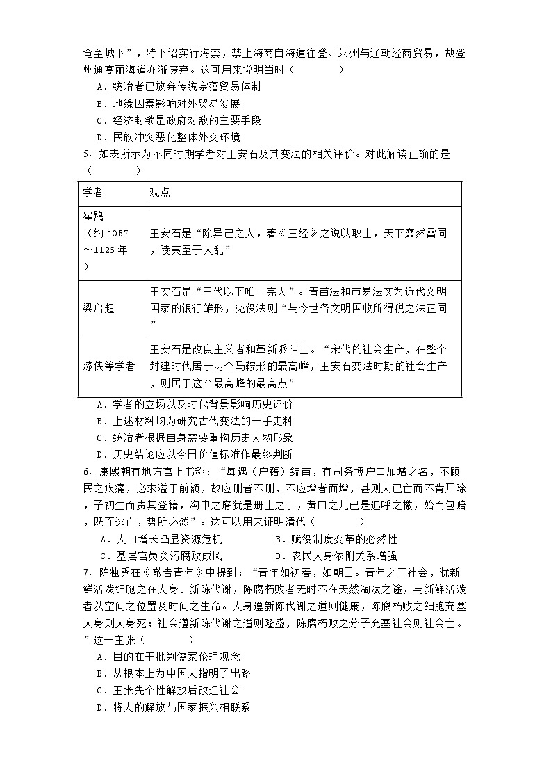 安徽省太和中学2024-2025学年高二上学期期末考试历史试题第2页