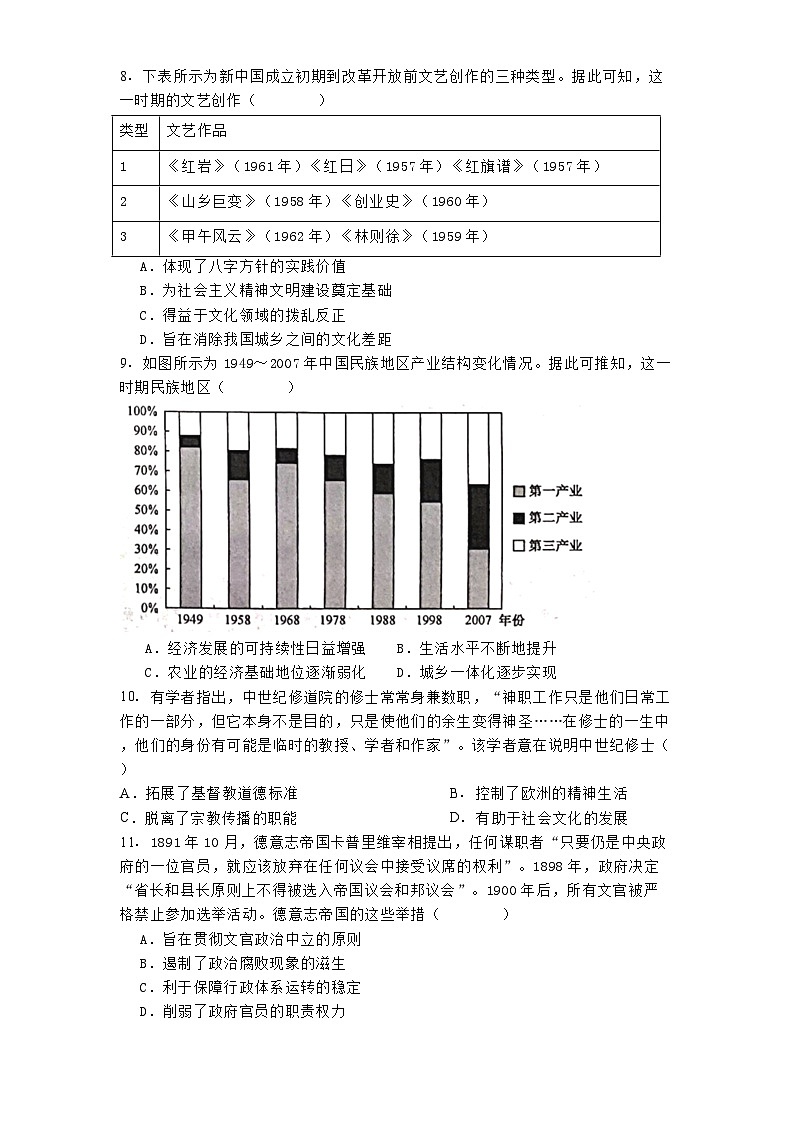 安徽省太和中学2024-2025学年高二上学期期末考试历史试题第3页