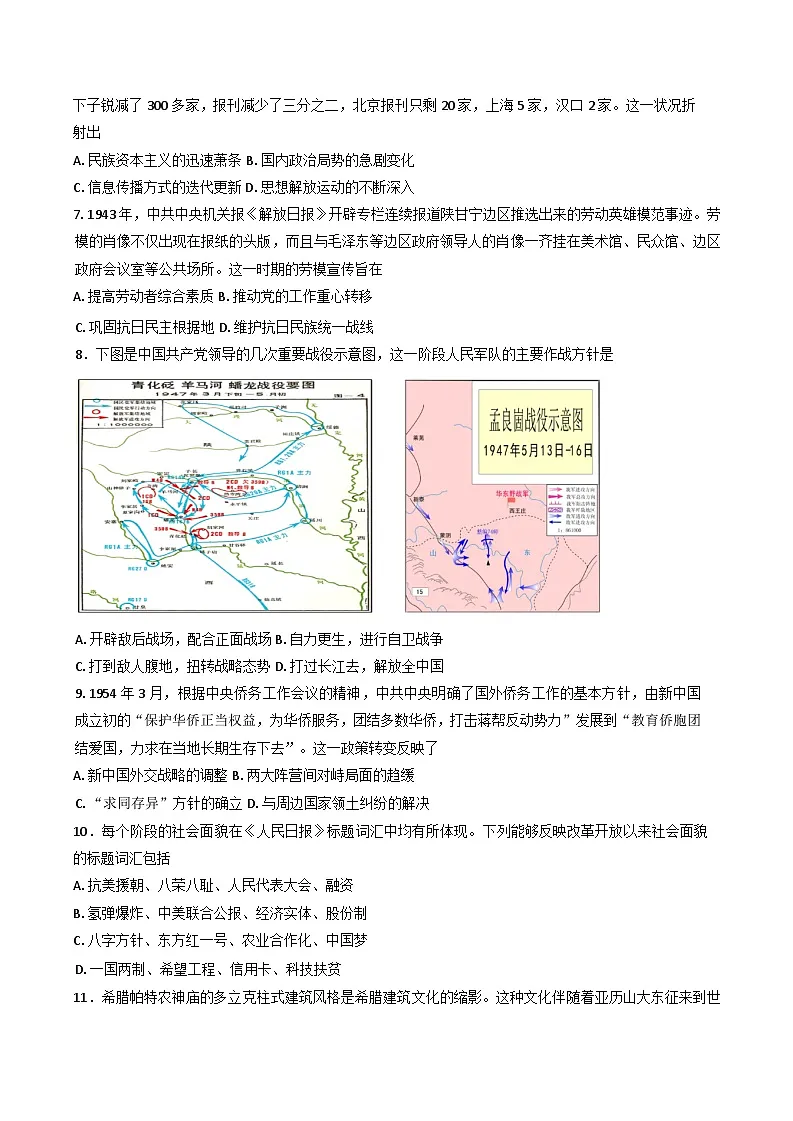 江苏省淮安市涟水县第一中学2024-2025学年高三下学期开学历史试题第2页