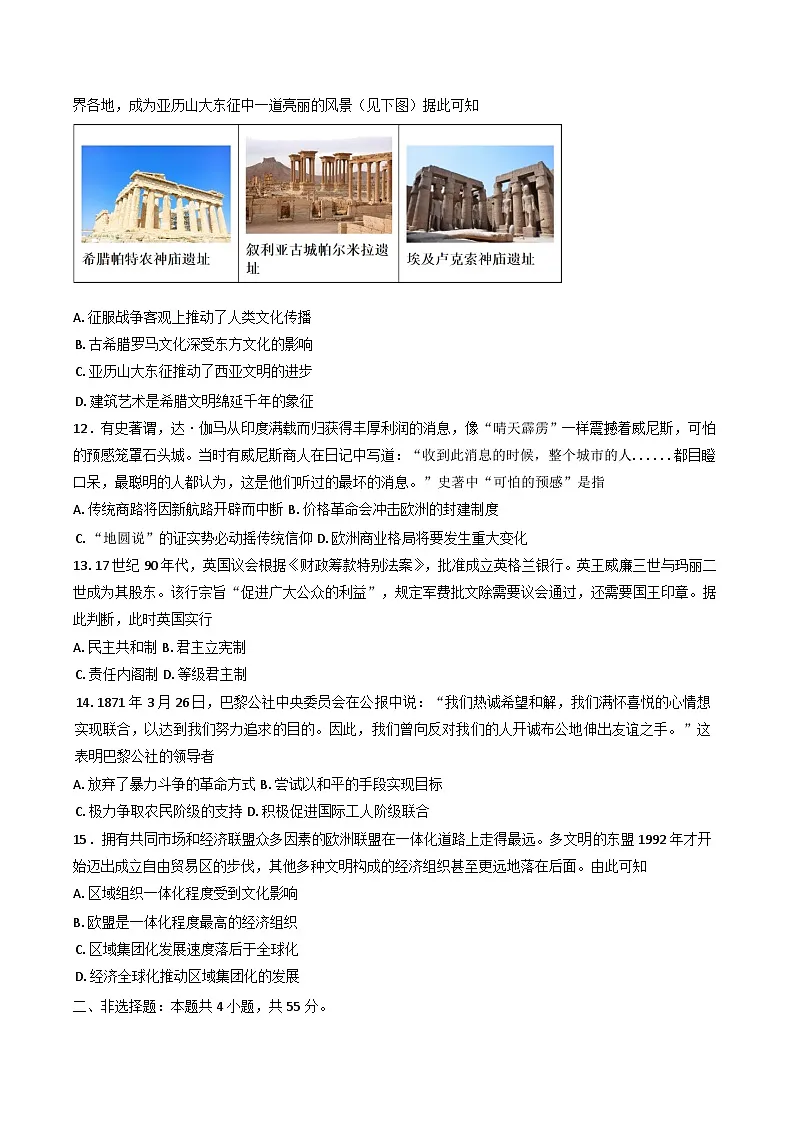 江苏省淮安市涟水县第一中学2024-2025学年高三下学期开学历史试题第3页