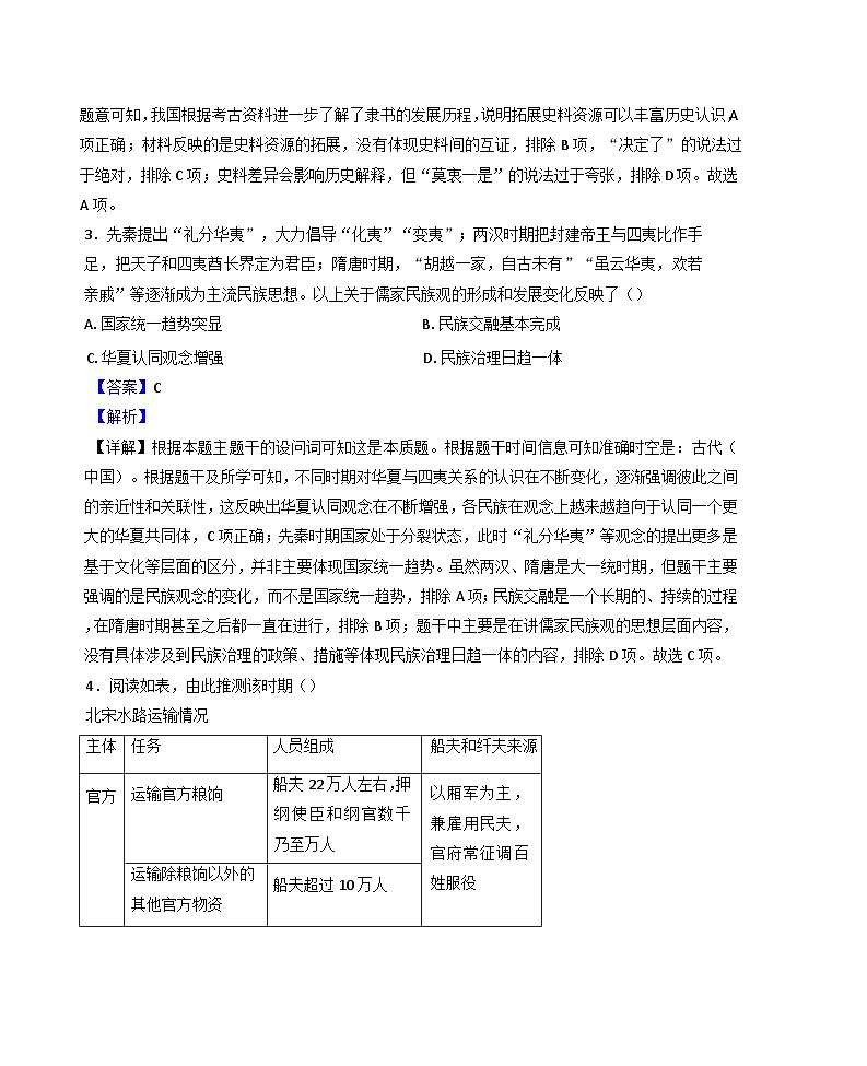 江苏省无锡市2024-2025学年高三上学期期末考试历史试题（解析版）第2页