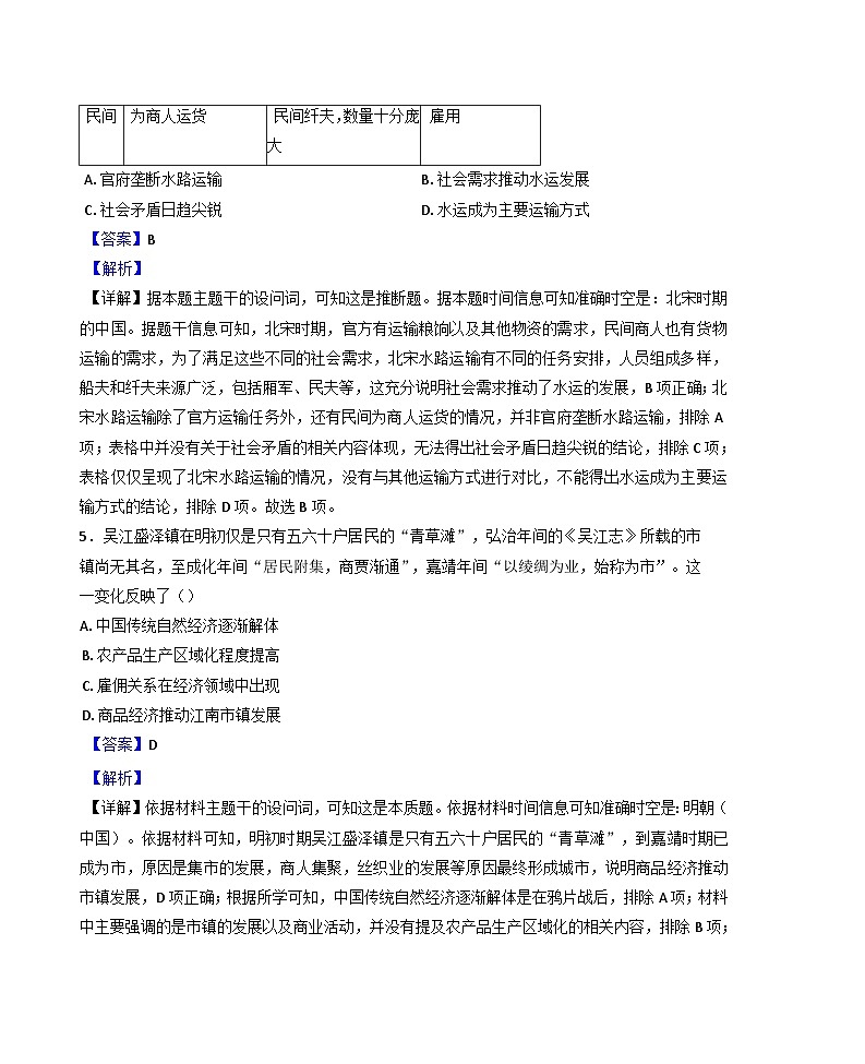 江苏省无锡市2024-2025学年高三上学期期末考试历史试题（解析版）第3页