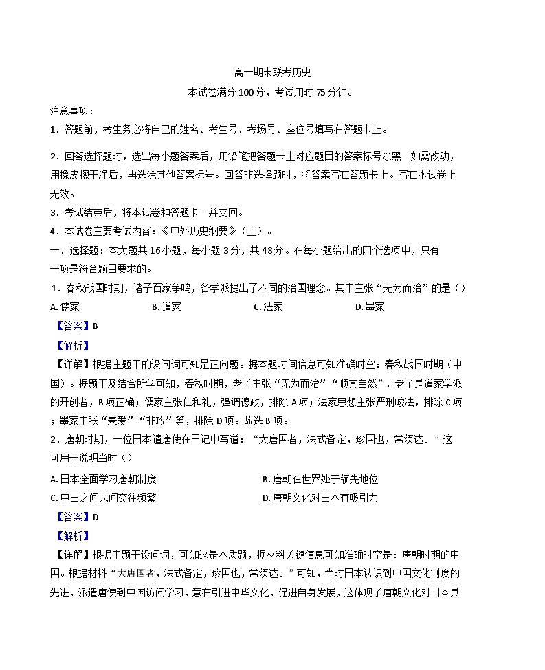 山西省晋城市2024-2025学年高一上学期期末考试历史试题（解析版）第1页
