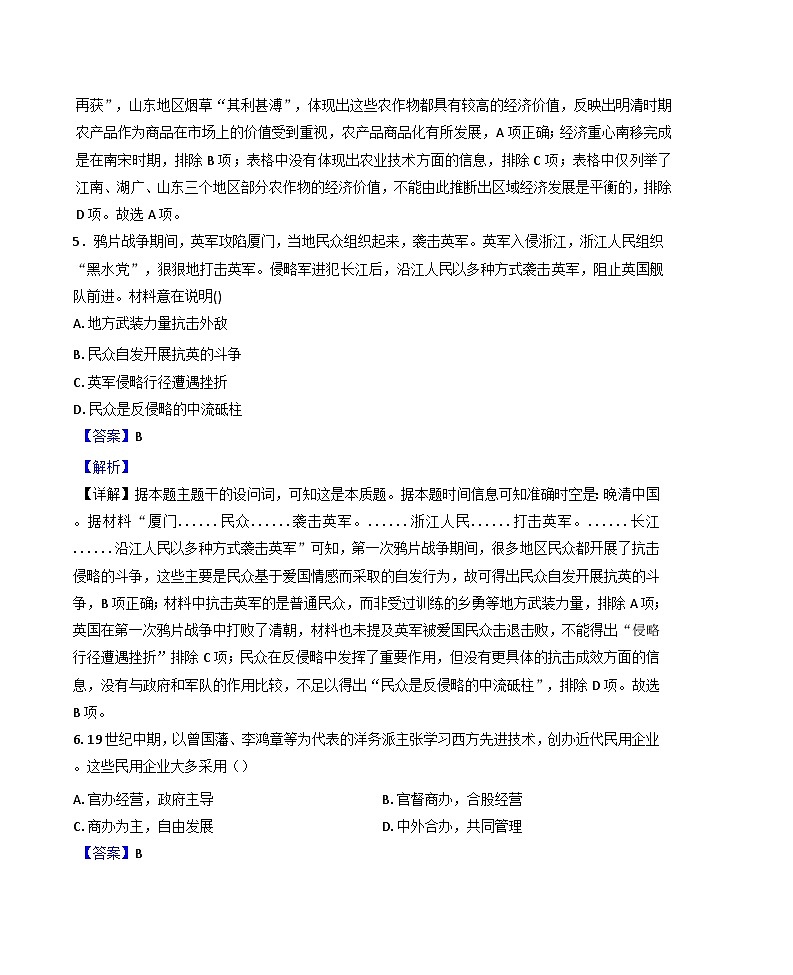 山西省晋城市2024-2025学年高一上学期期末考试历史试题（解析版）第3页