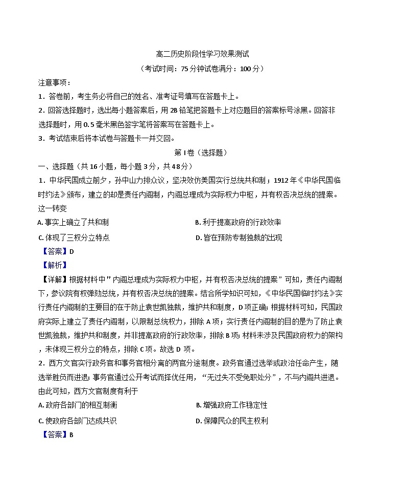 陕西省西安市田家炳中学大学区联考2024-2025学年高二上学期期末考试历史试题（解析版）第1页