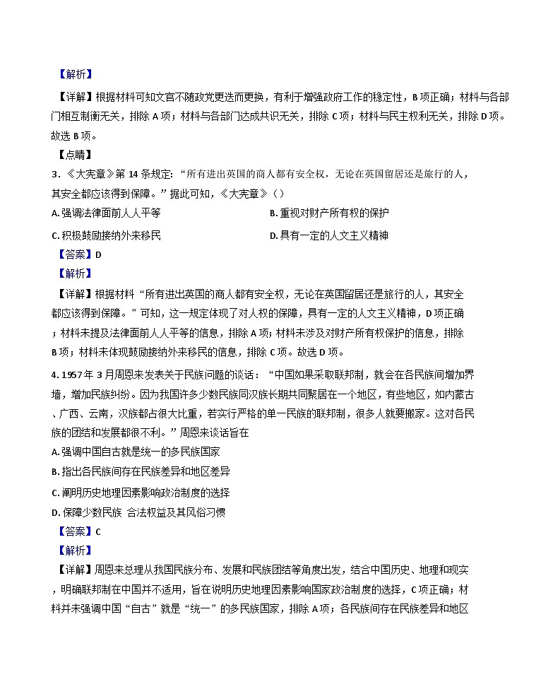 陕西省西安市田家炳中学大学区联考2024-2025学年高二上学期期末考试历史试题（解析版）第2页