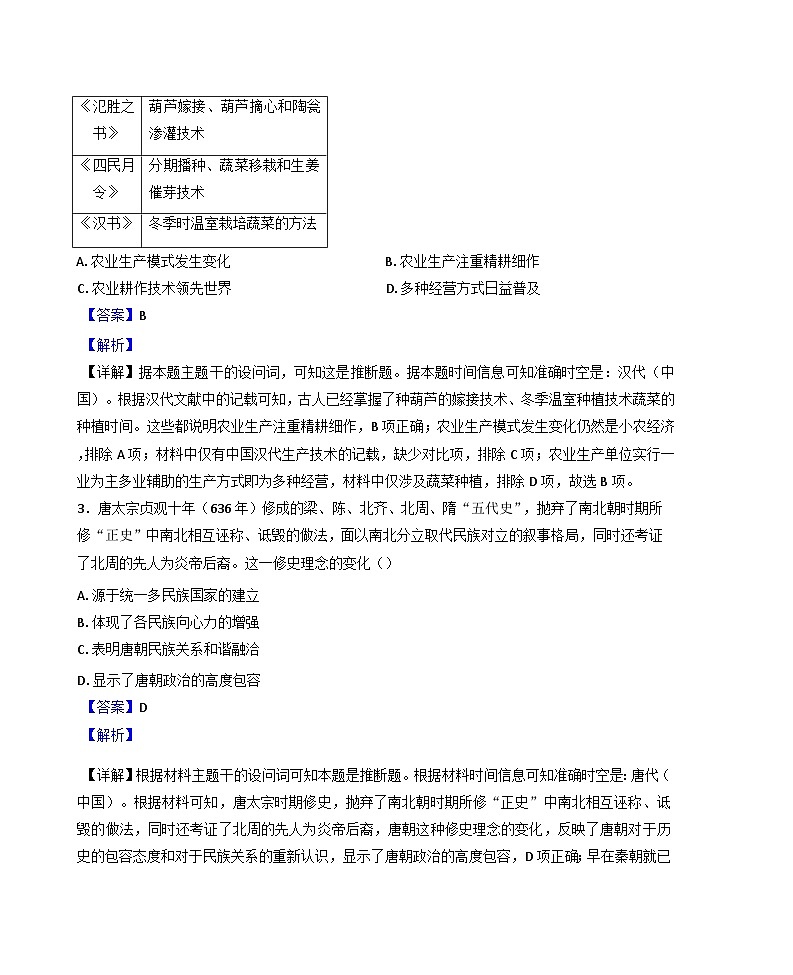 陕西省咸阳市2024-2025学年高二上学期期末教学质量检测历史试题(解析版)第2页