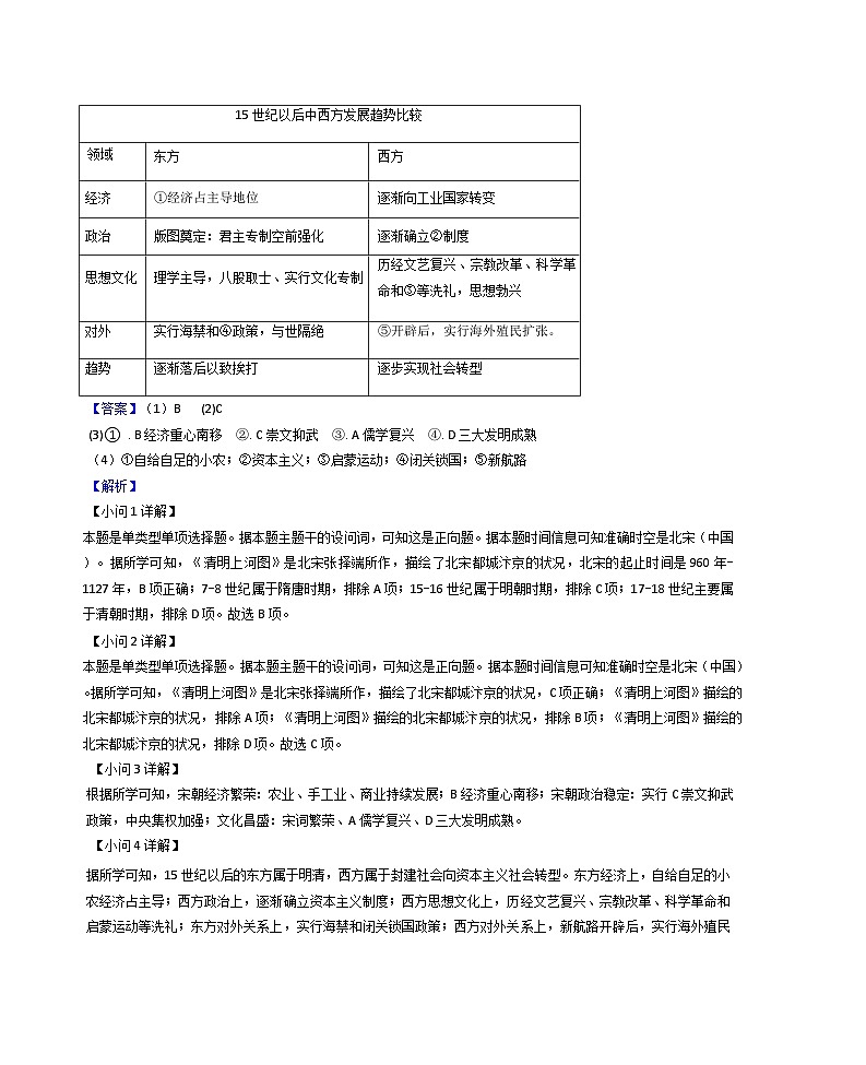 上海市建平中学2024-2025学年高二上学期期末考试历史试题（B卷）（解析版）第2页